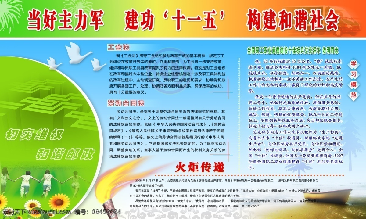 分层 板报 边框 放射 符号 福娃 广告 花边 展板 模板 模板下载 展板模板 人物 鲜花 参展 精致 学校 幼儿园 祥云 鸟巢 邮票 邮政 条纹 汽车 花朵 火焰 一等奖 荣誉 源文件 其他展板设计