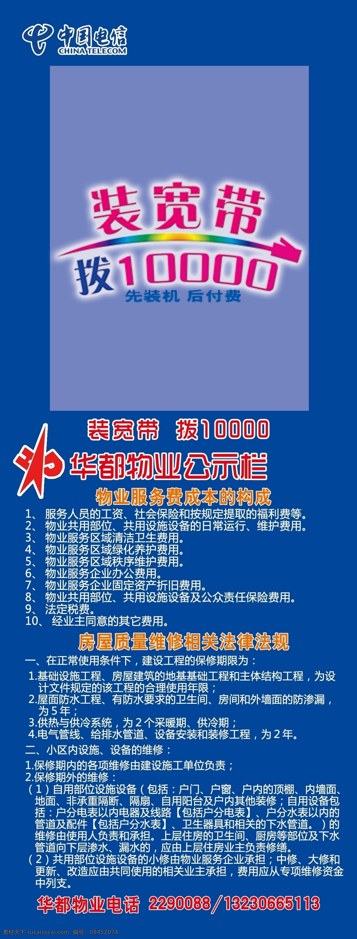 分层 电信 宽带 物业 宣传栏 源文件 宽带素材下载 宽带模板下载 单元公告栏 矢量图 现代科技