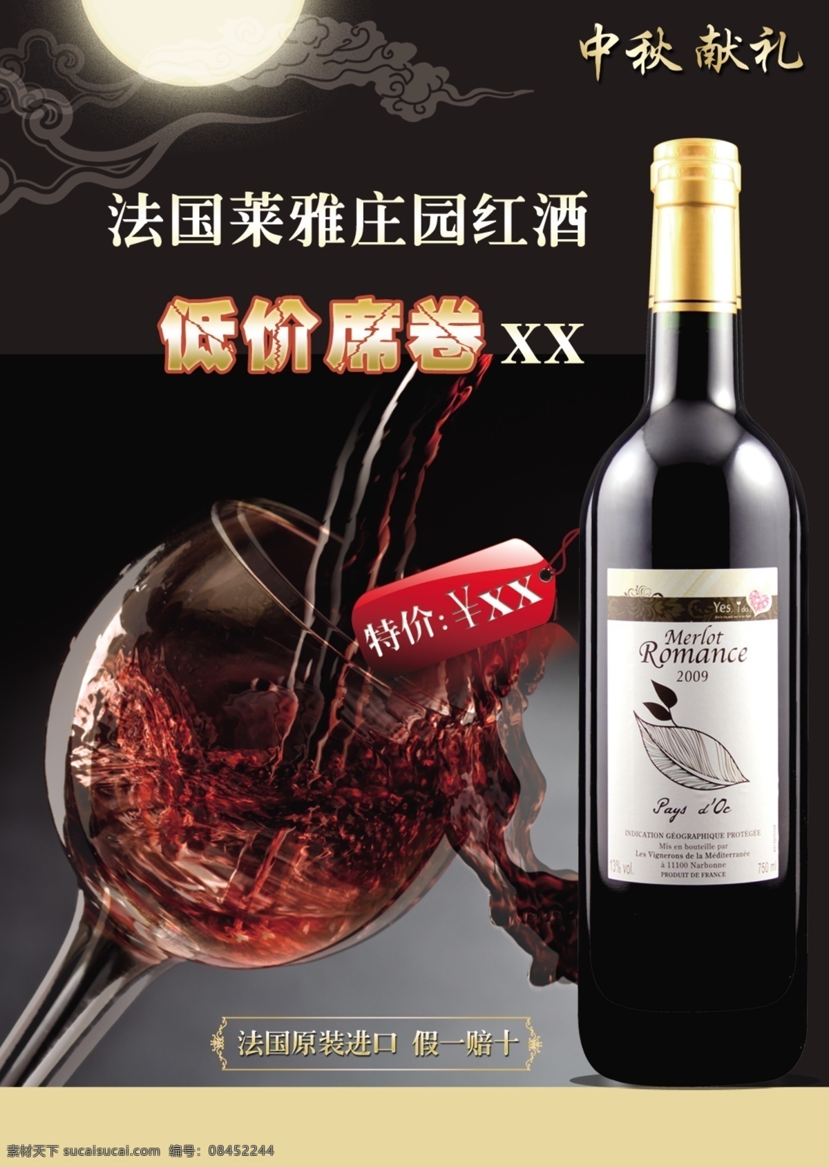 psd分层 广告设计模板 红酒 经典 源文件 法国 雅庄 园 模板下载 法国庄园 中秋献礼 其他海报设计
