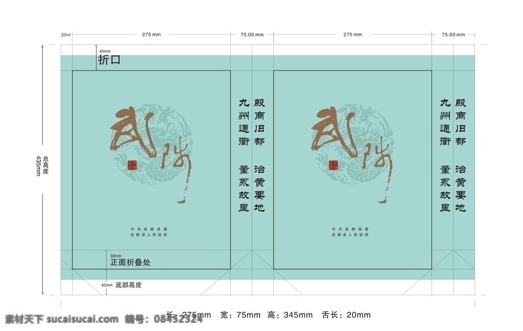 手提袋 包装设计 手提袋展开图 龙纹 古典 手提袋刀版 大气 简洁 矢量