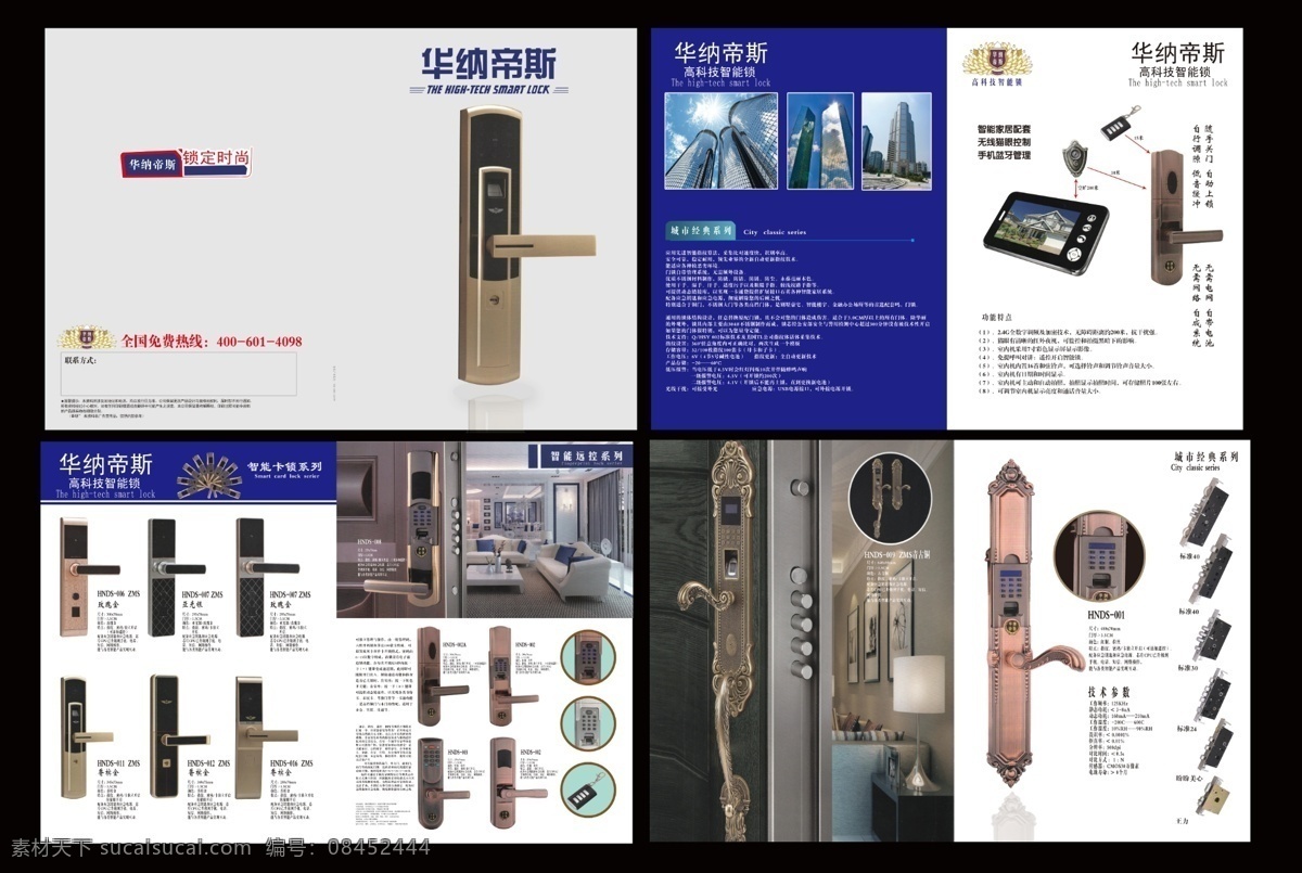 华纳 帝 斯 宣传手册 华纳帝斯 标志 各种锁 高科技 智能锁 分层