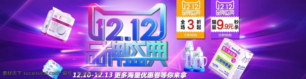 双 全场 秒 杀 优惠券 双十二 秒杀 风暴 紫色