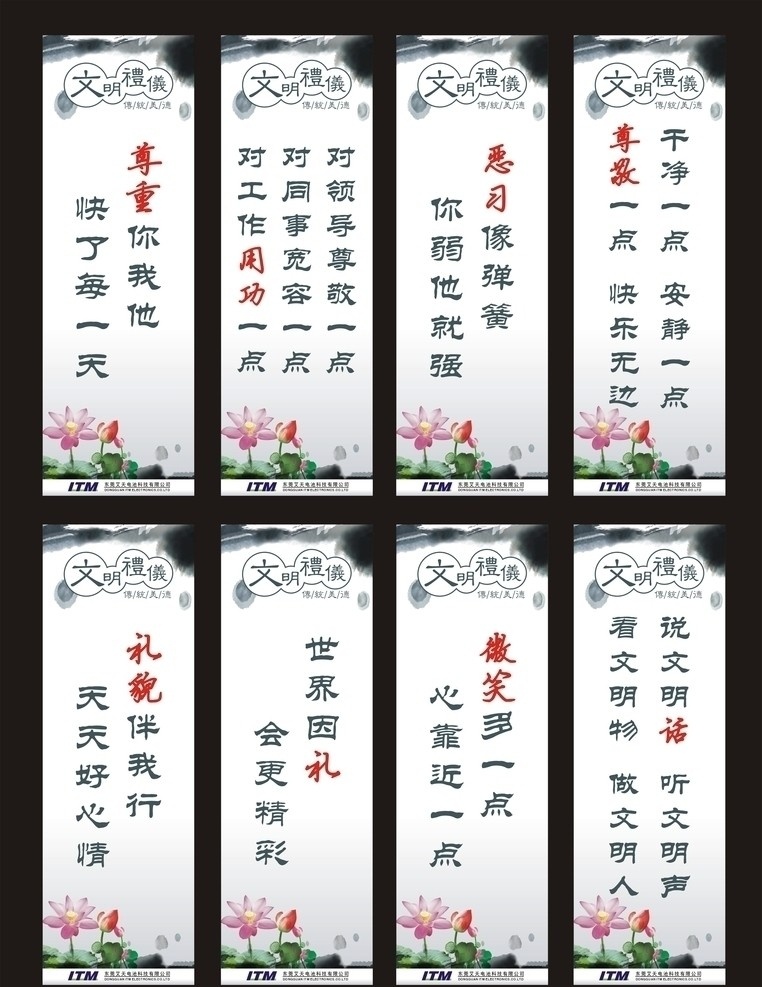 宣传 标语 文明 礼仪 工厂标语 工厂宣传 荷花 水墨 文明礼仪标语 矢量
