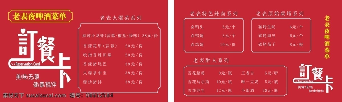 订餐卡 菜单 红色 简约 大气 dm宣传单