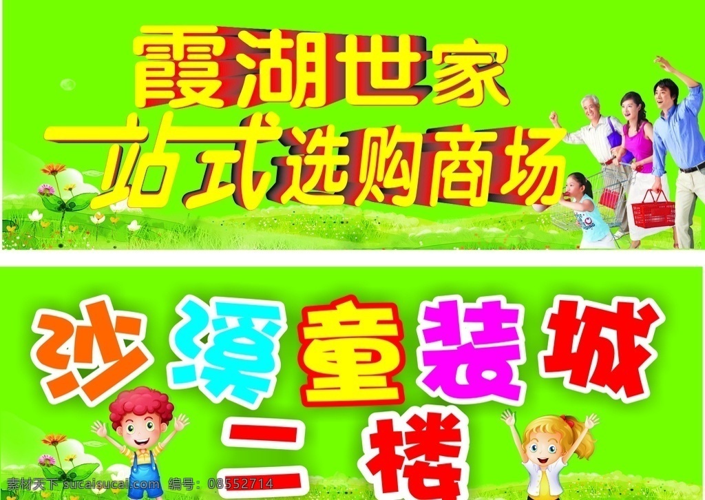 一站式 选购 商场 童装城 绿色