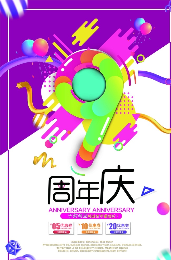 店庆海报图片 店庆 周年庆 周年庆海报 周年店庆 4年店庆 4年 四年 4周年 5年店庆 5年 五年 开业庆典 促销 开业周年庆 卖场庆典 五周年庆 超市庆典 商场 周年庆典 酬宾 感恩盛惠 大酬宾 打折 吊旗 店庆海报 喜庆 周年盛典 辉煌 五周年 庆典素材 四周年庆