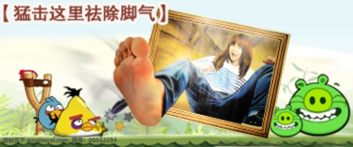 愤怒的小鸟 女孩 淘宝推广 淘宝直通车 网页模板 源文件 直通车 中文模板 淘宝 推广 模板下载 推广创意 大脚 淘宝素材 淘宝店铺首页