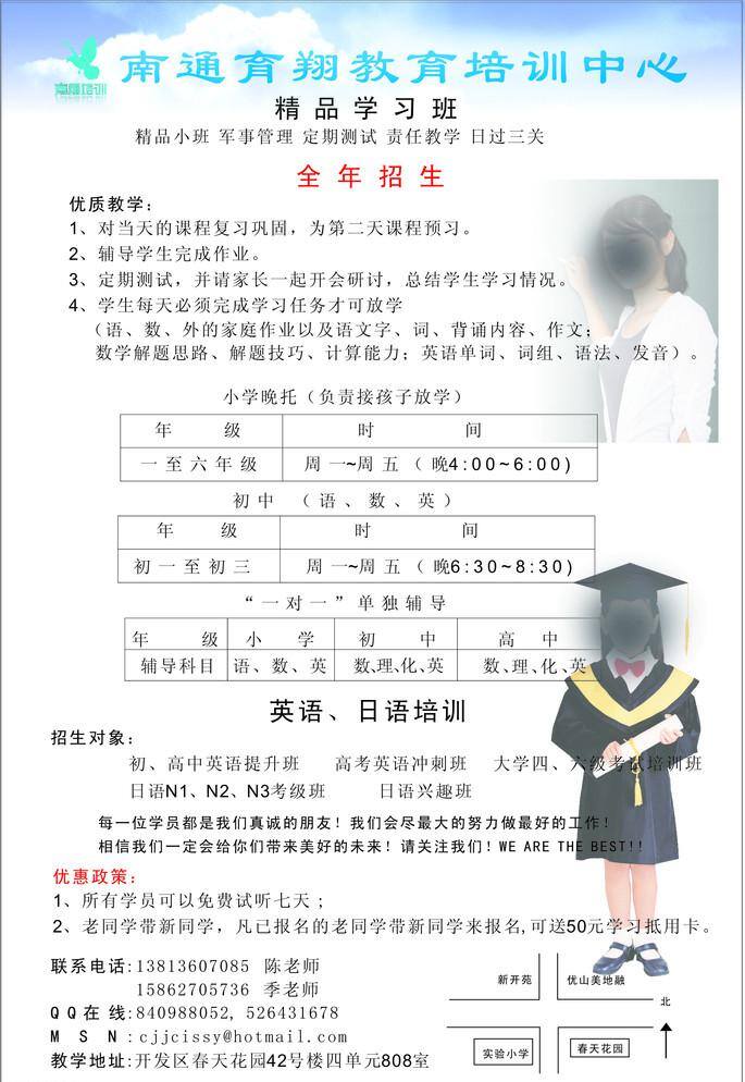 老师 其他矢量 矢量素材 学生 培训中心 宣传海报 育 翔 培训 logo 蓝天 白云 背景图片 宣传内容 格式 矢量 设计素材 作品 企业文化海报