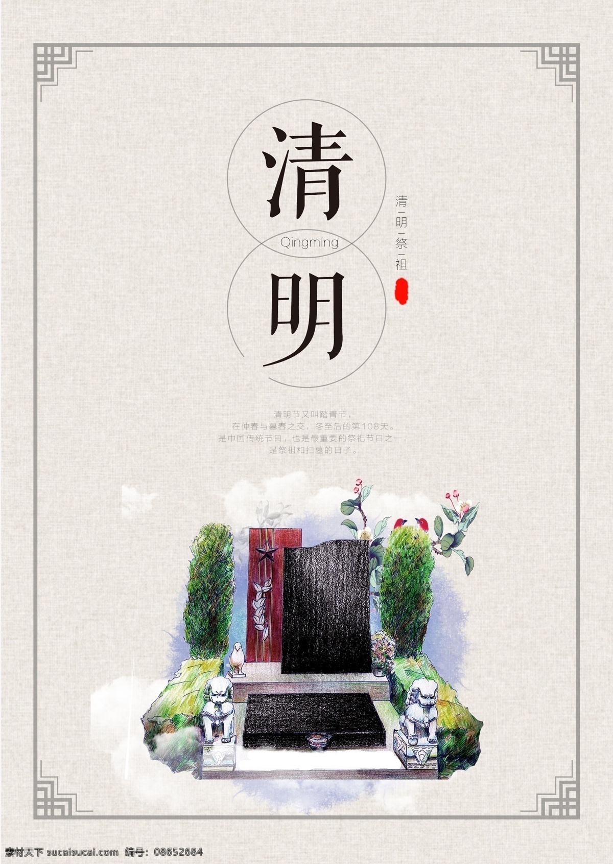 清明海报 清明 雨 上 手绘 海报 二十四节气 清明节psd 清明节海报 中国传统节日 清明节 格式