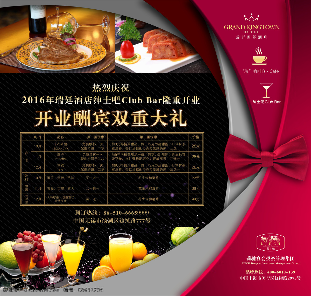 瑞 咖啡 开业 海报 cmx cm 副本 酒店 宣传海报 绅士 特价 优惠 时尚优雅海报 西餐菜肴 平面黄金分割