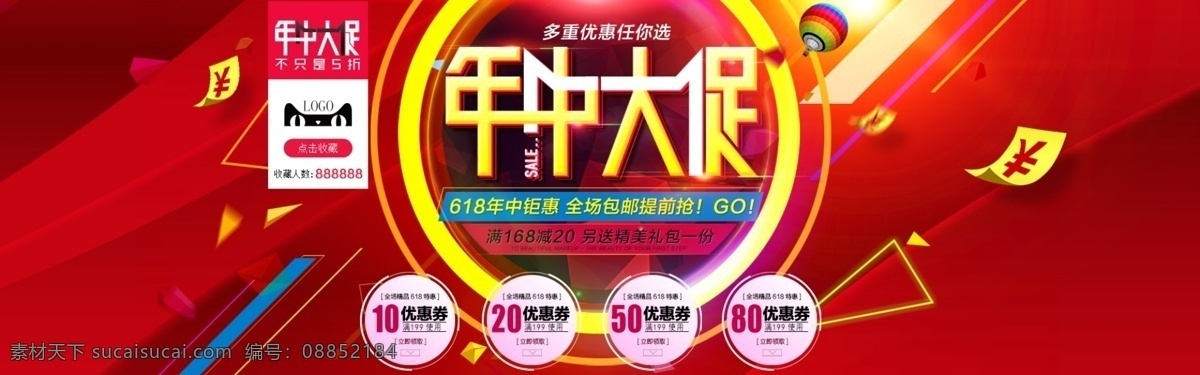 618 年中 大 促 海报 首页 购物 粉丝节 狂欢节 年中庆 庆典 618购物 京东618 苏宁618 国美618 夏天 购物大趴 年中促销 618海报 618促销 购物狂欢节 618抢购 年中海报 淘宝年中 618大促 年中大促 年中活动 618活动 年中广告 618广告 网购 团购 淘宝618 年中庆典海报 促销 淘宝界面设计 淘宝装修模板 红色