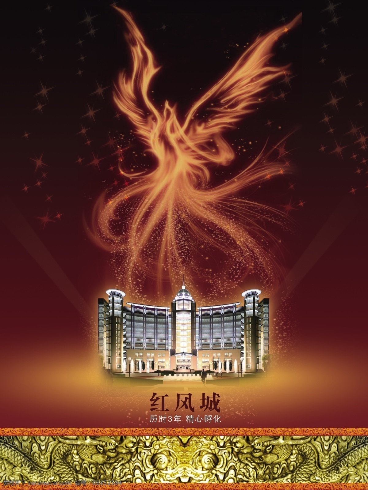 地产设计 分层 psd素材 别墅 房地产 光星 广告设计模板 国内广告设计 龙 龙图片 楼房 红风城 房产设计模版 星星 鸟 鹰 抽象处理 各类 源文件 矢量图 其他矢量图