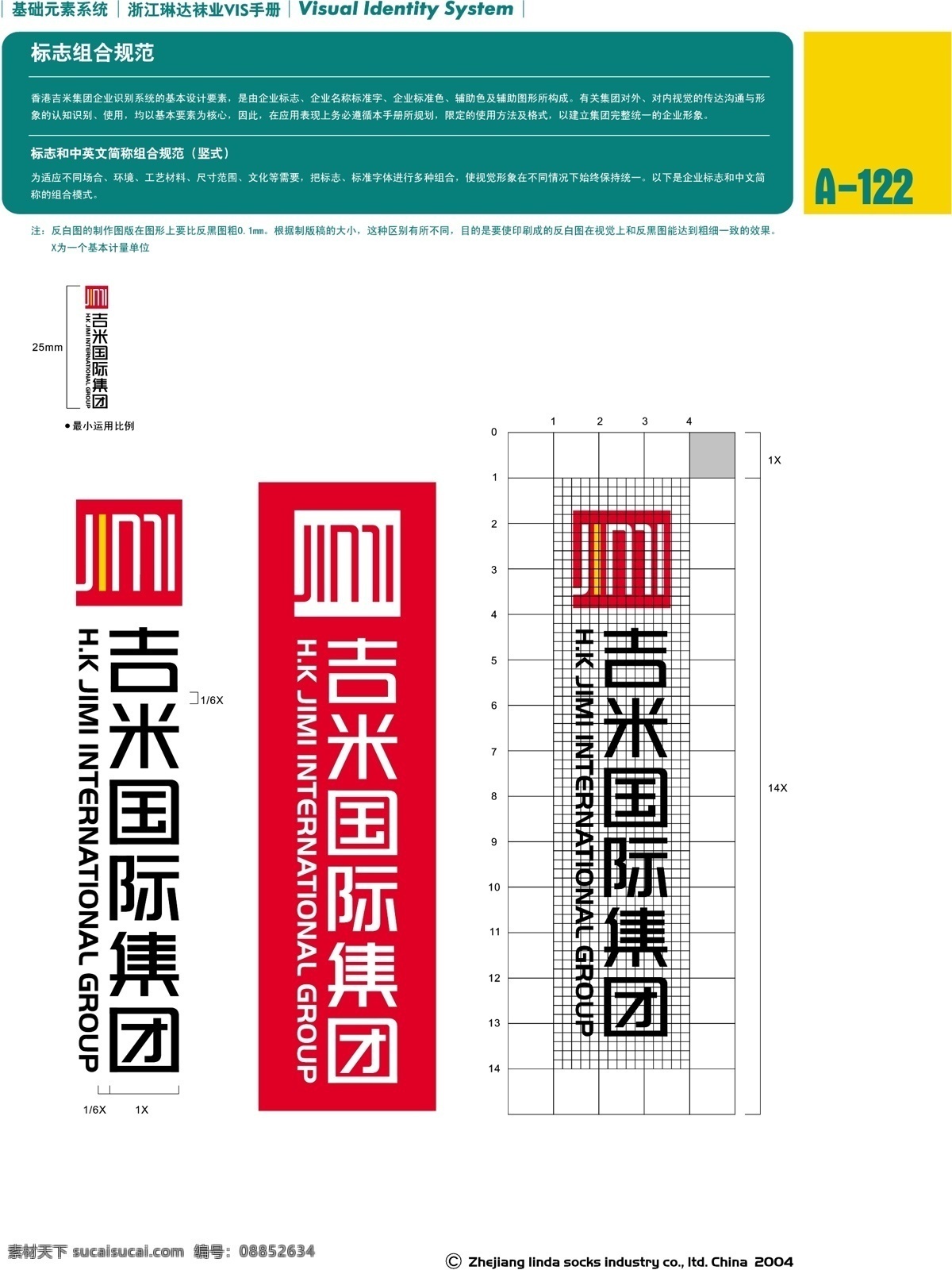 浙江 义乌 琳 达 袜业 vi vi宝典 vi设计 矢量 文件 基础 元素 系统 规范 矢量图