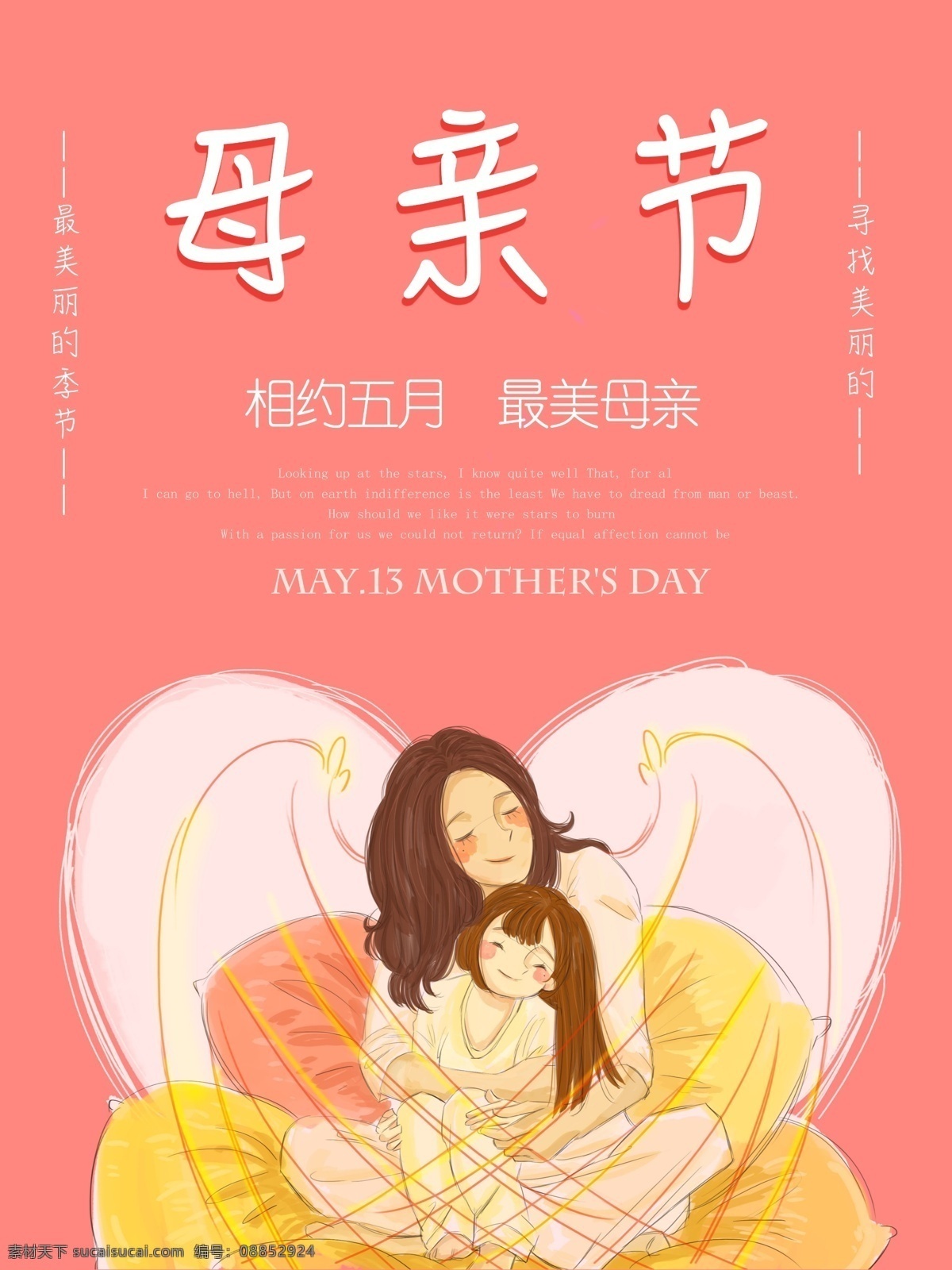 母亲节 快乐 海报 爱 护 盾 爱心 粉红色 背景 封面 粉红色背景 妈妈般的呵护 婴儿 爱的护盾