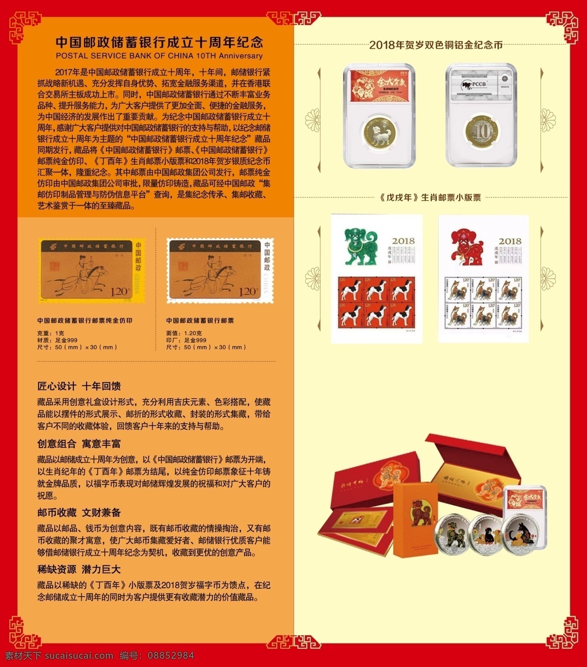 银行折页 邮票 纪念币 邮储银行 银行 邮政银行 金融 理财 单页 宣传单 折页 彩页 银行宣传 银行宣传单 2018 戊戌年 戊戌年纪念币 邮政贷款 邮储银行宣传 中国邮政银行 中国邮储银行 邮政储蓄银行 狗年纪念币 狗年邮票 邮政10周年 邮储10周年 dm宣传单