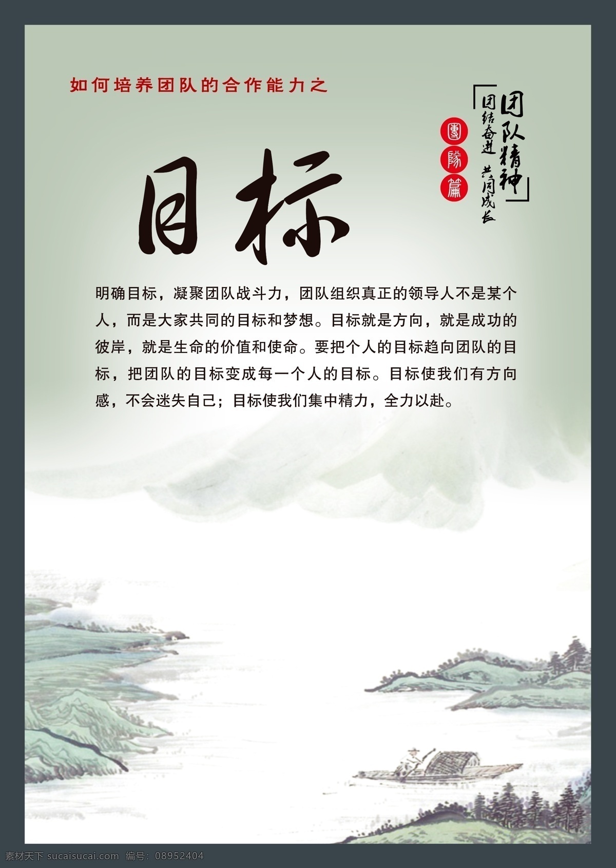 企业 文化 团队精神 标语 宣传 展板 企业文化 合作 励志 励志名言文化