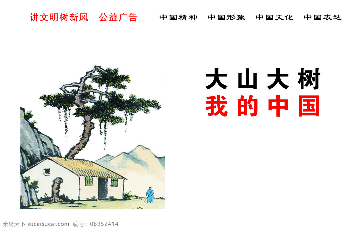 中国 梦 公益 围挡 中国梦 讲文明 树新风 公益广告 室外广告设计