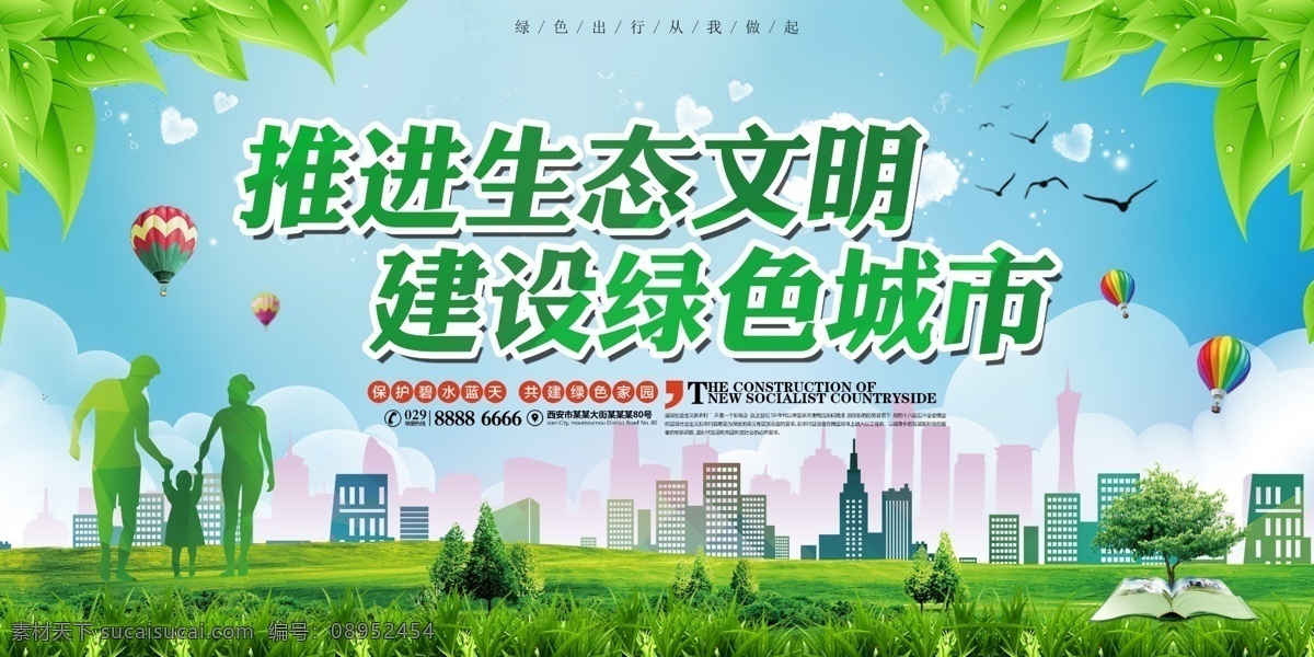 推进神态文明 生态文明 体制改革 美丽中国 生态文明建设 生态城市 精神文明 十九大生态 十九大 生态建设 绿色环保 环保展板 绿水青山 就是金山银山 民生 绿色发展 新发展理念 五大发展理念 保护环境 生态系统 环境治理 人与自然 和谐生态 创意 生态产业发展 生态城乡建设 生态文明体系 展板党建 展板模板