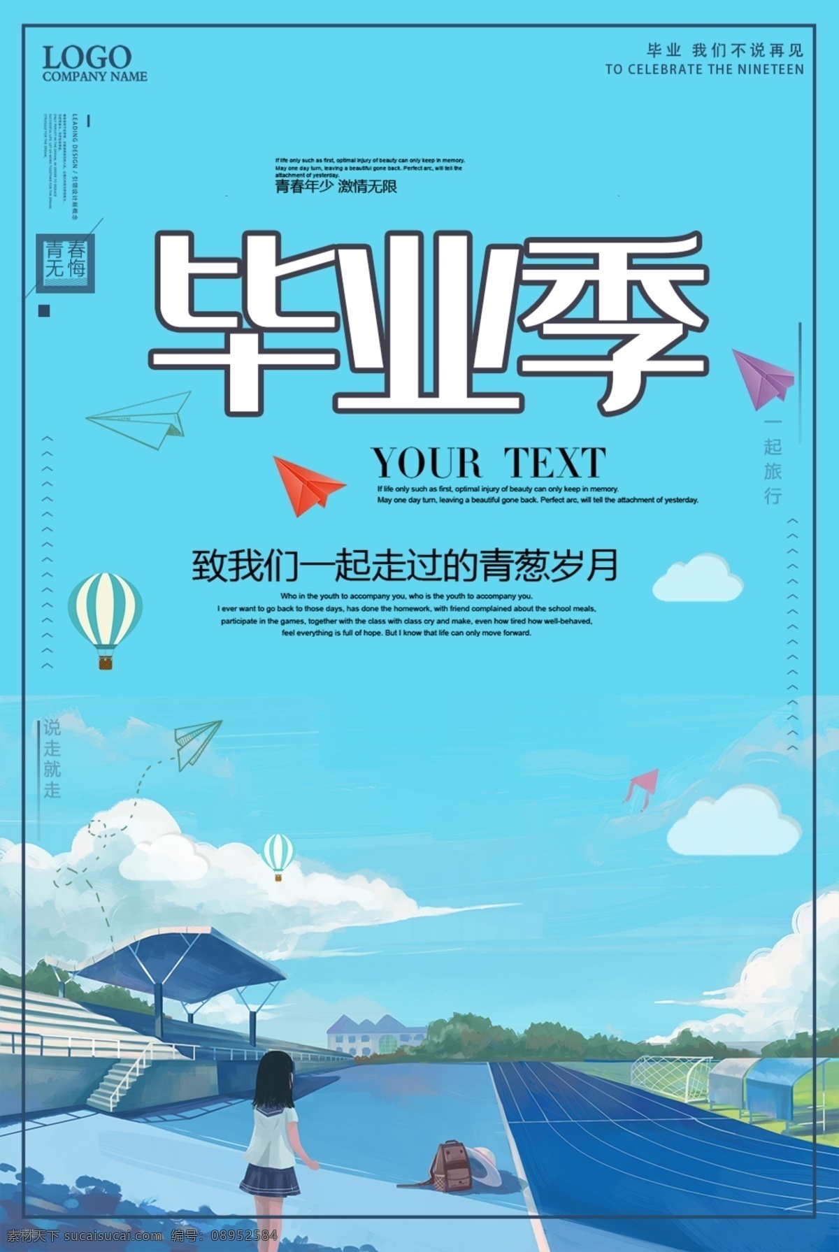 毕业季海报 毕业季广告 毕业季素材 毕业狂欢季 毕业季设计 毕业季板报 时尚毕业季 毕业季致青春 学生毕业季 毕业季宣传 毕业晚会 毕业典礼 毕业活动 毕业宣传 毕业背景 毕业庆典 毕业生 青春不毕业 毕业展板 青春毕业季 毕业青春 高中毕业 大学毕 展板模板