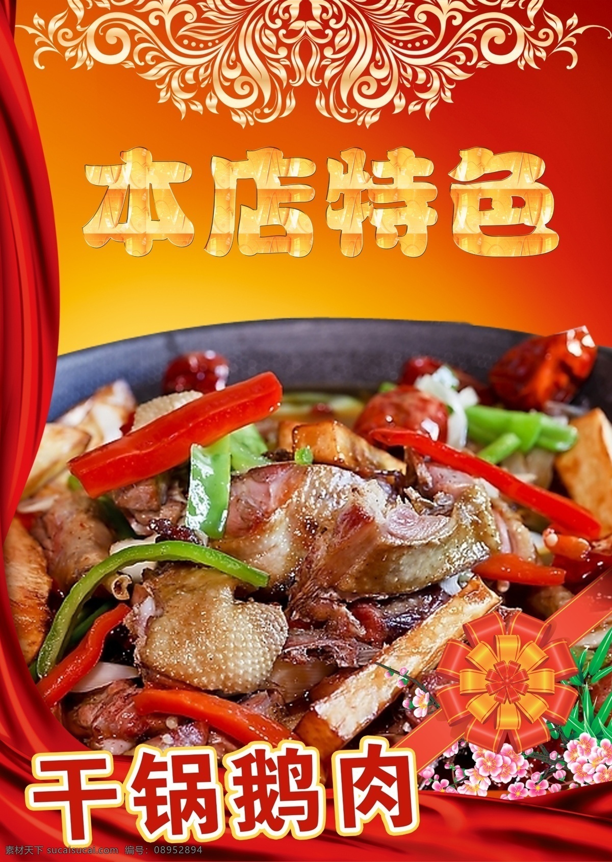 特色 推介 菜单 红色