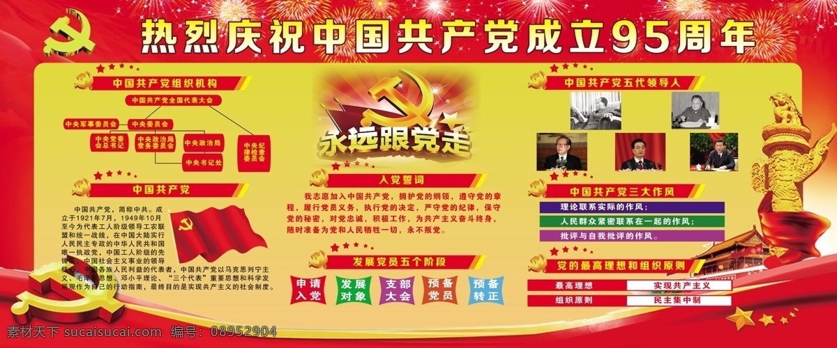 热烈 庆祝 建党 95 周年 展板 热烈庆祝 95周年 党建展板 背景素材 红黄底色 党建元素