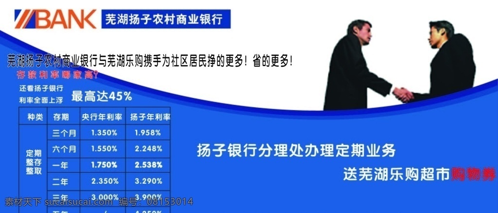 扬子银行宣传 宣传 dm 银行 蓝色 dm宣传单