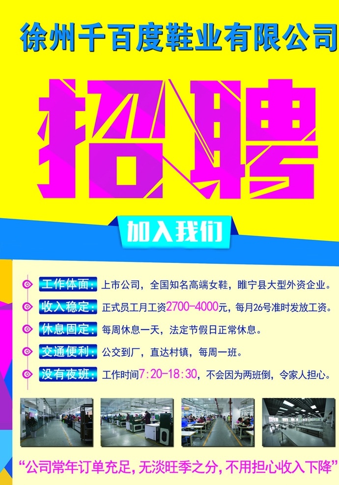 招聘海报 招聘 鞋业 福利待遇 蓝黄 背景 单页 海报