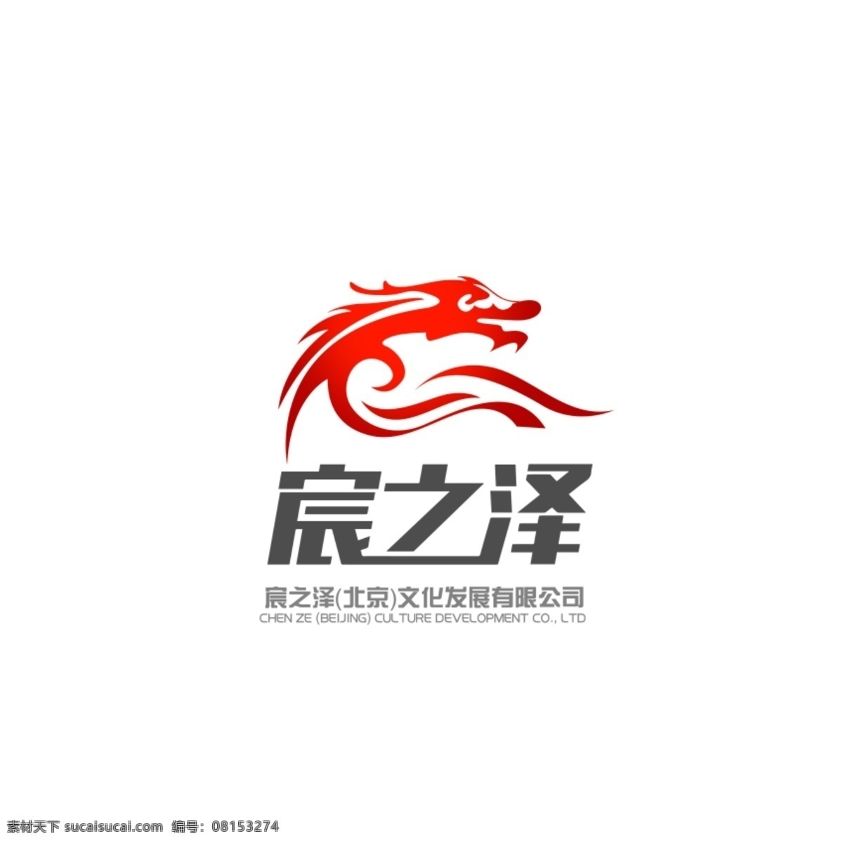 标志设计 上下 结构 龙 宸 泽 白色