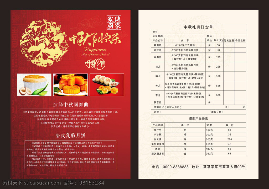 中秋节宣传单 中秋dm单 月饼订货单 中秋节dm单 中秋节 月饼 订货单 中秋 中秋宣传单页 白色