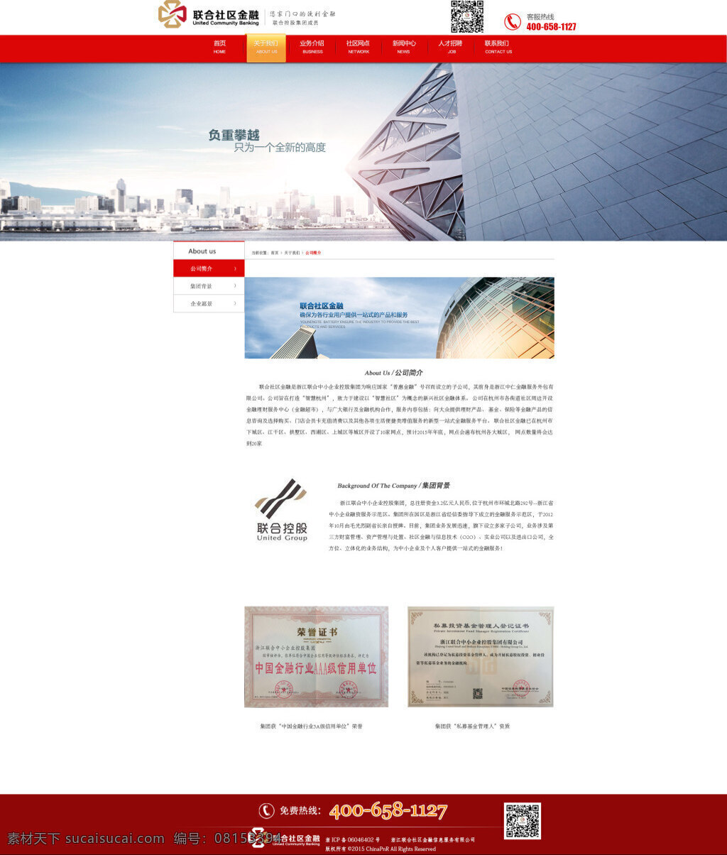金融投资 关于 公司 网站 页面 我们 公司简介 集团 背景 白色