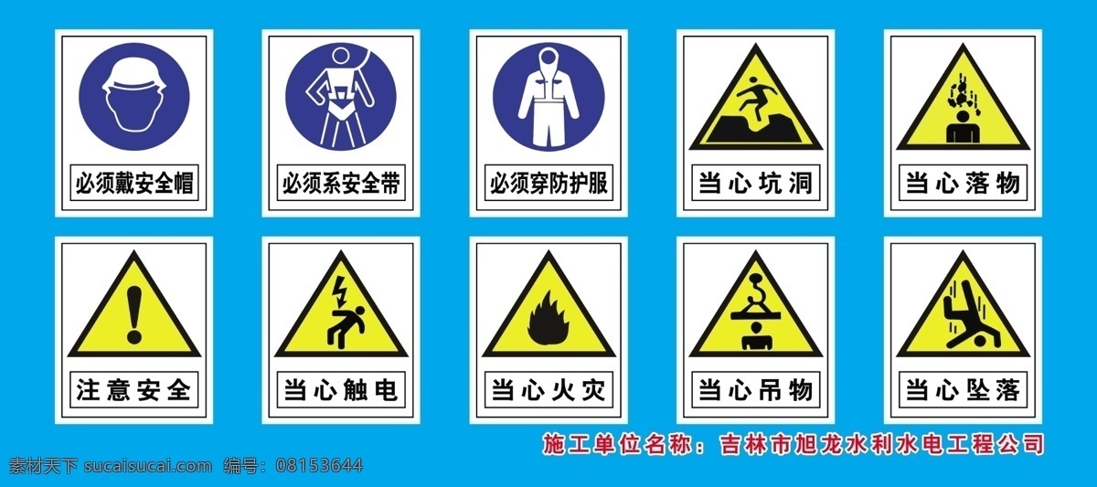 安全牌 安全标识 标识 安全帽 注意安全 注意滑落 警示牌 分层