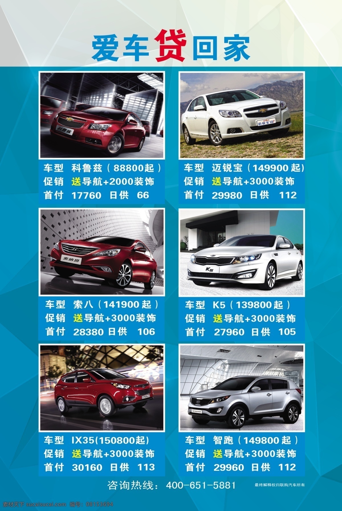 爱车贷回家 联购汽车 汽车销售 4s店促销 汽车展板 分层