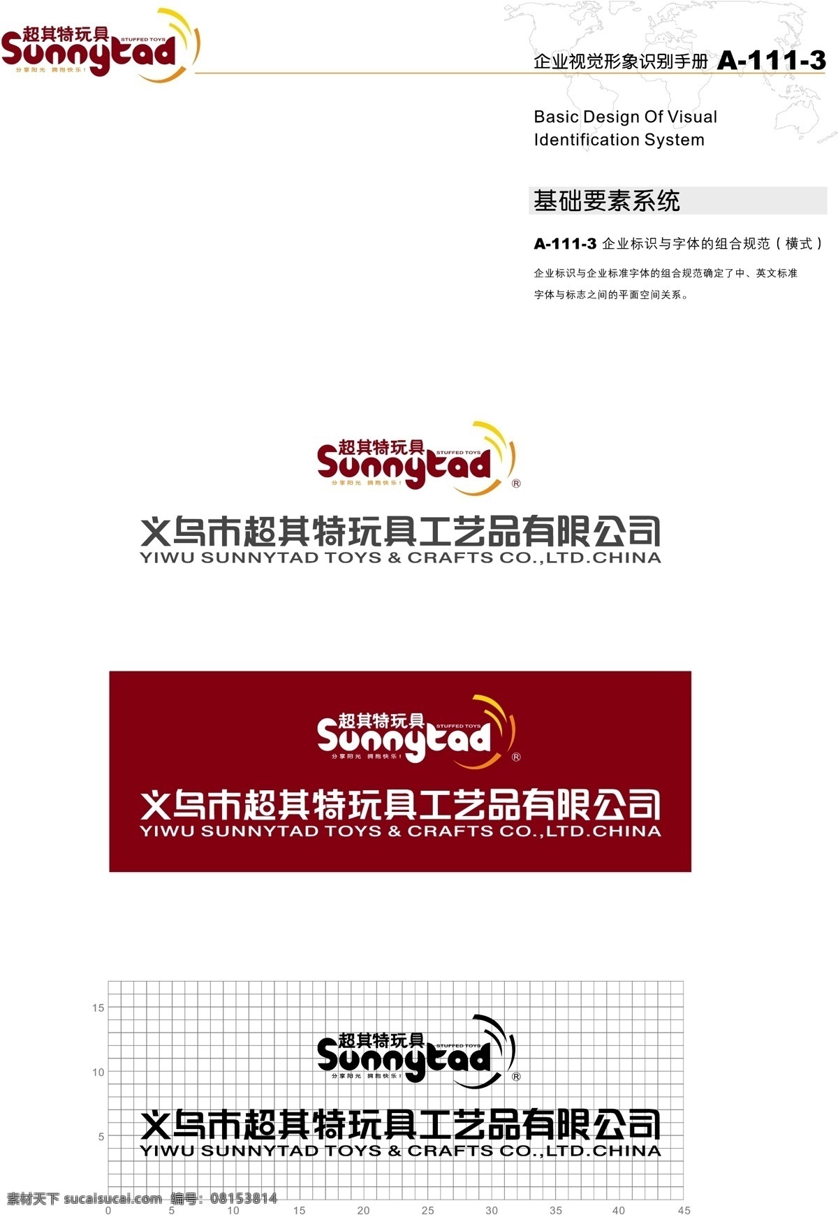 工艺品 vi宝典 vi设计 矢量 文件 浙江 义乌 超 特 玩具 vi 基础qq 矢量图