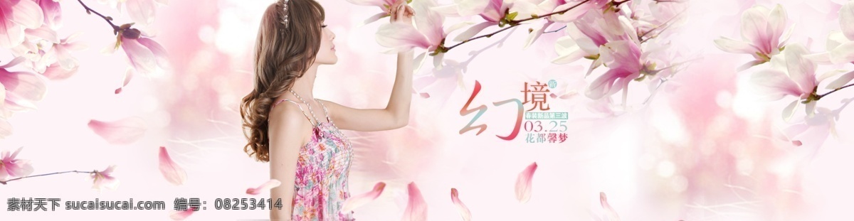 春夏 女装 banner 淘宝 新品 幻境 原创设计 原创淘宝设计