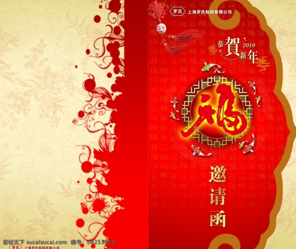 邀请函 折页 花纹 喜庆 封面 福字 请帖设计 广告设计模板 源文件