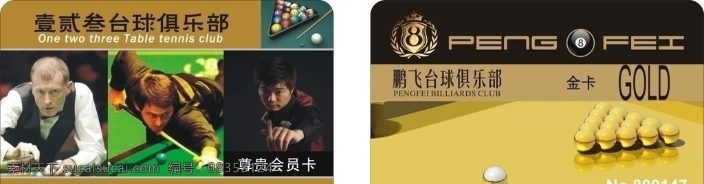 台球 vip 卡 矢量图 名片 名片卡片 矢量
