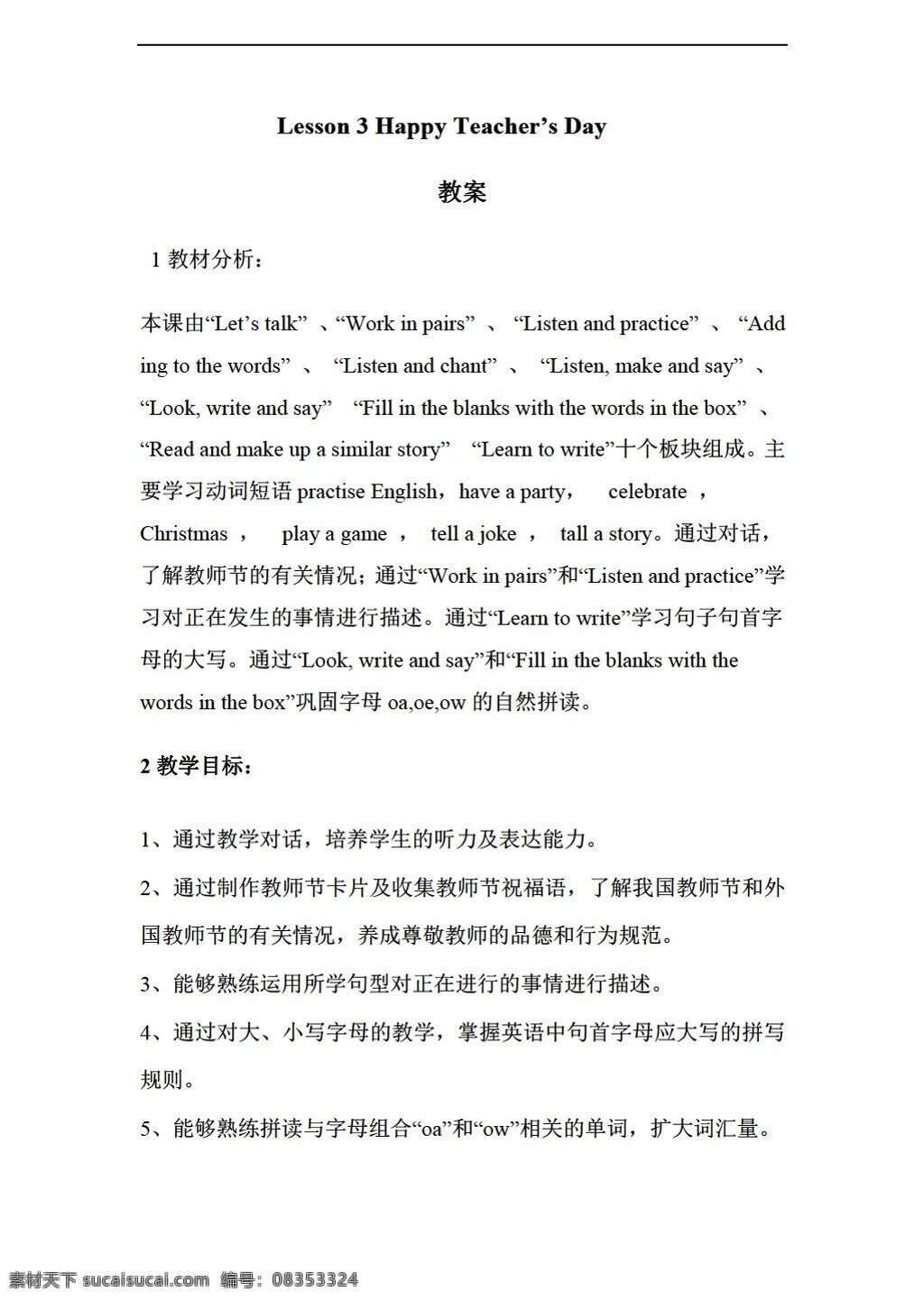 六 年级 上 英语 lesson happy teachers day 教案 川教版 六年级上