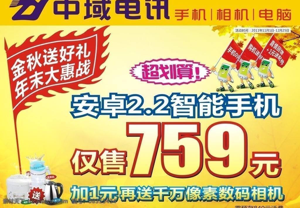 电饭锅 电热水壶 豆浆机 黄色 活动海报 活动 海报 模板下载 金秋 矢量 旗子 卡通 手机 相机 树叶 psd源文件