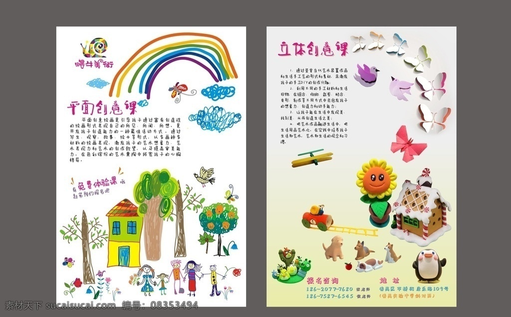 手工课介绍 少儿 美术 儿童画 少儿美术 平面创意 立体创意 创意 手工课 美术培训 培训 艺术 传单 dm单 彩色 单页 dm宣传单
