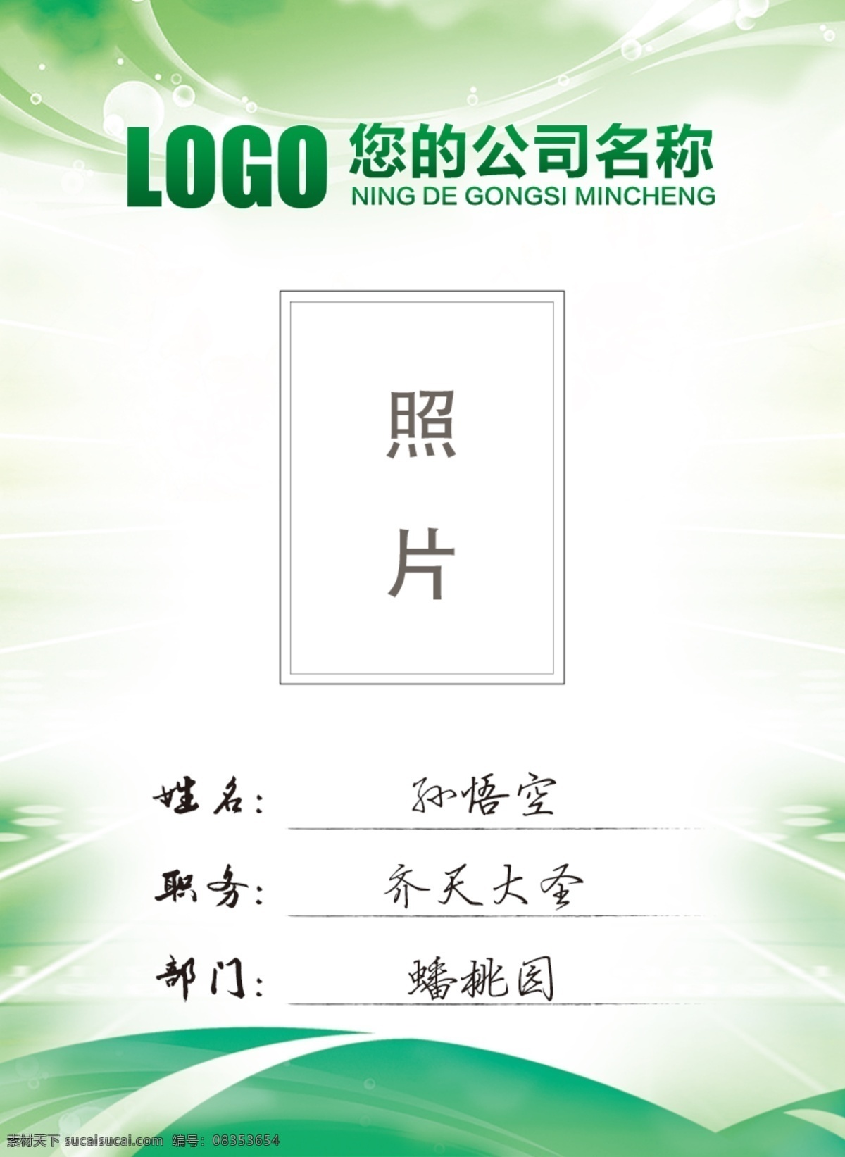 绿色工作证 企业工作证 工作卡 出入证 入场证 嘉宾证 员工证 员工卡 胸卡 胸牌 商务工作证 商业工作证 商贸工作证 代表证 工作证模板 工作证背景 蓝色 时尚 简约 动感 科技公司 环保业工作证 贵宾证 参展证 访客证 各行业工作证 公司工作证 集团工作证 数码 企业 工作证 it业工作证 工作证模版 嘉宾证模版 高档工作证 员工身份证 名片卡片 广告设计模板 源文件