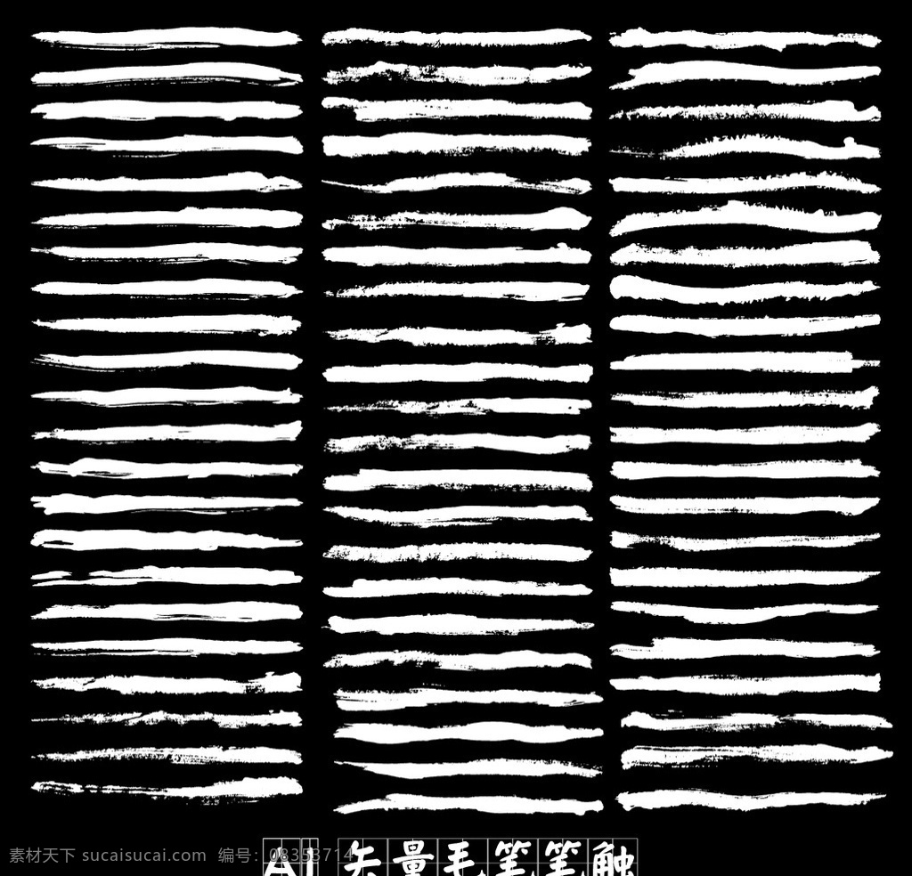 水墨 笔触 矢量 线条 水墨笔触 手绘 底纹 笔刷 条纹线条 底纹边框 线条笔触