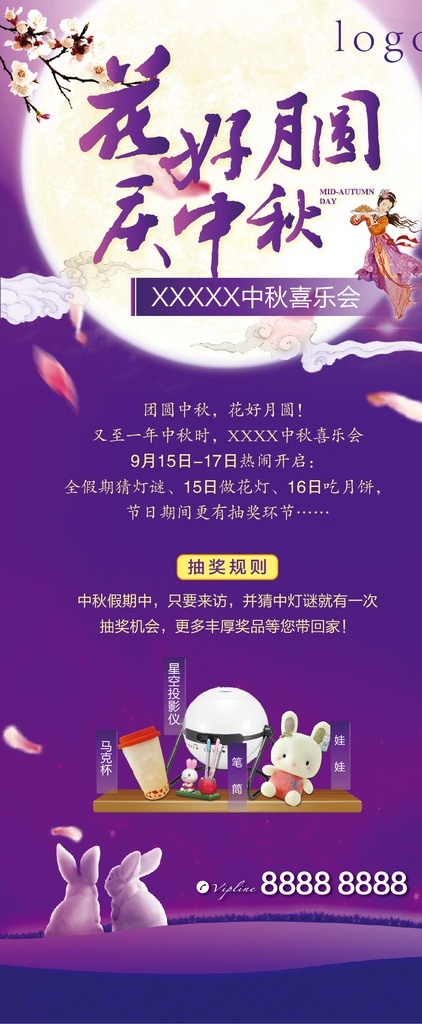 中秋节 活动 易拉宝 中秋 花好月圆 兔子 节日 展板模板