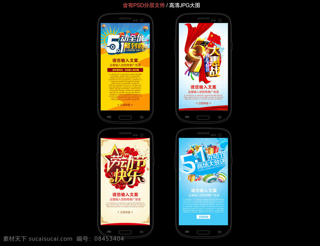 51 劳动节 惠 动 全城 手机 app 海报 51商城促销 劳动节快乐 手机引导 手机h5活动 h5 宣传 手机海报 手机app 引导页 app启动页