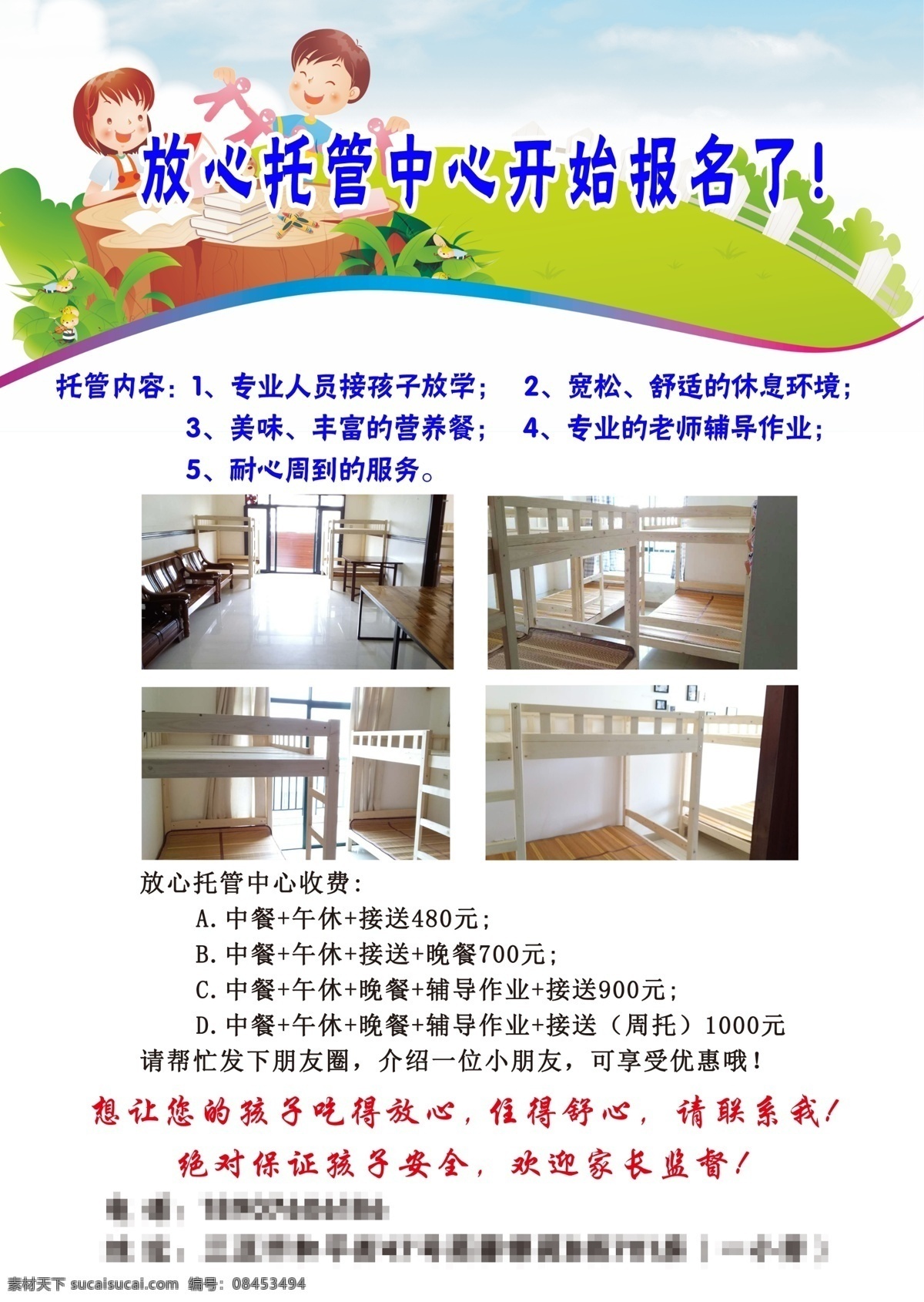 托管彩页 托管 幼托 绿色 彩页 放心 画册设计
