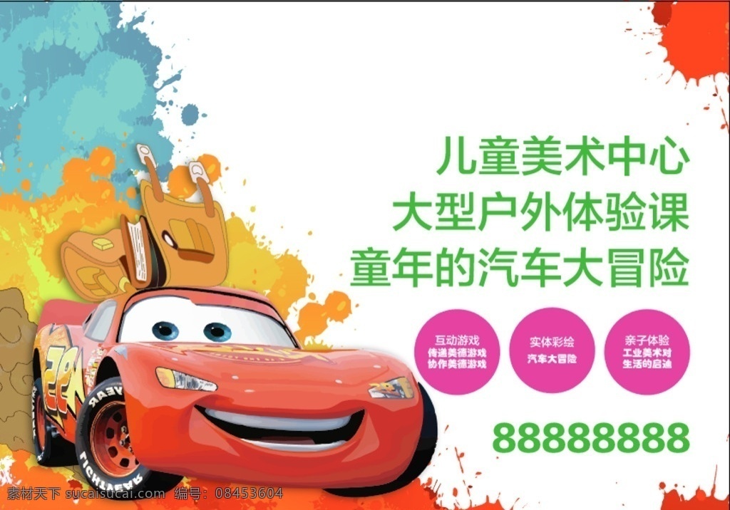 卡通 汽车 背景 墙 卡通汽车 背景墙 儿童 卡通设计