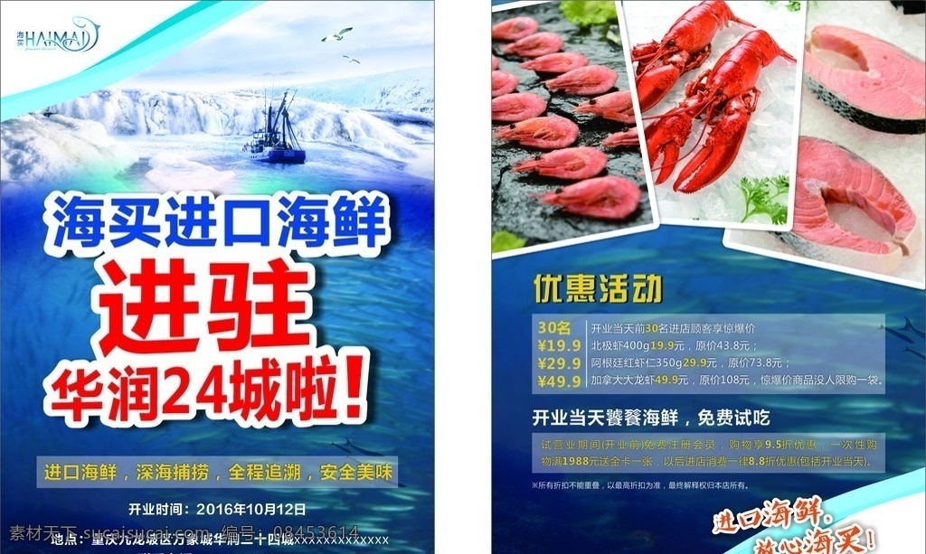 海鲜传单 海产品 传单 dm单 海鲜 单页 dm宣传单