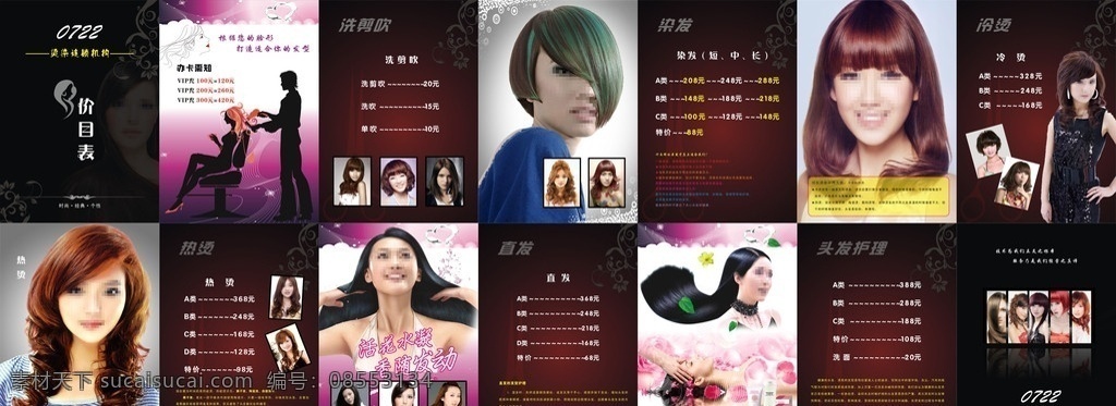 美发价目手册 美发美女 洗剪吹 染发 热烫发 冷烫发 直发 头发护理 卡通 吹 头发 人物 剪刀 画册设计 矢量