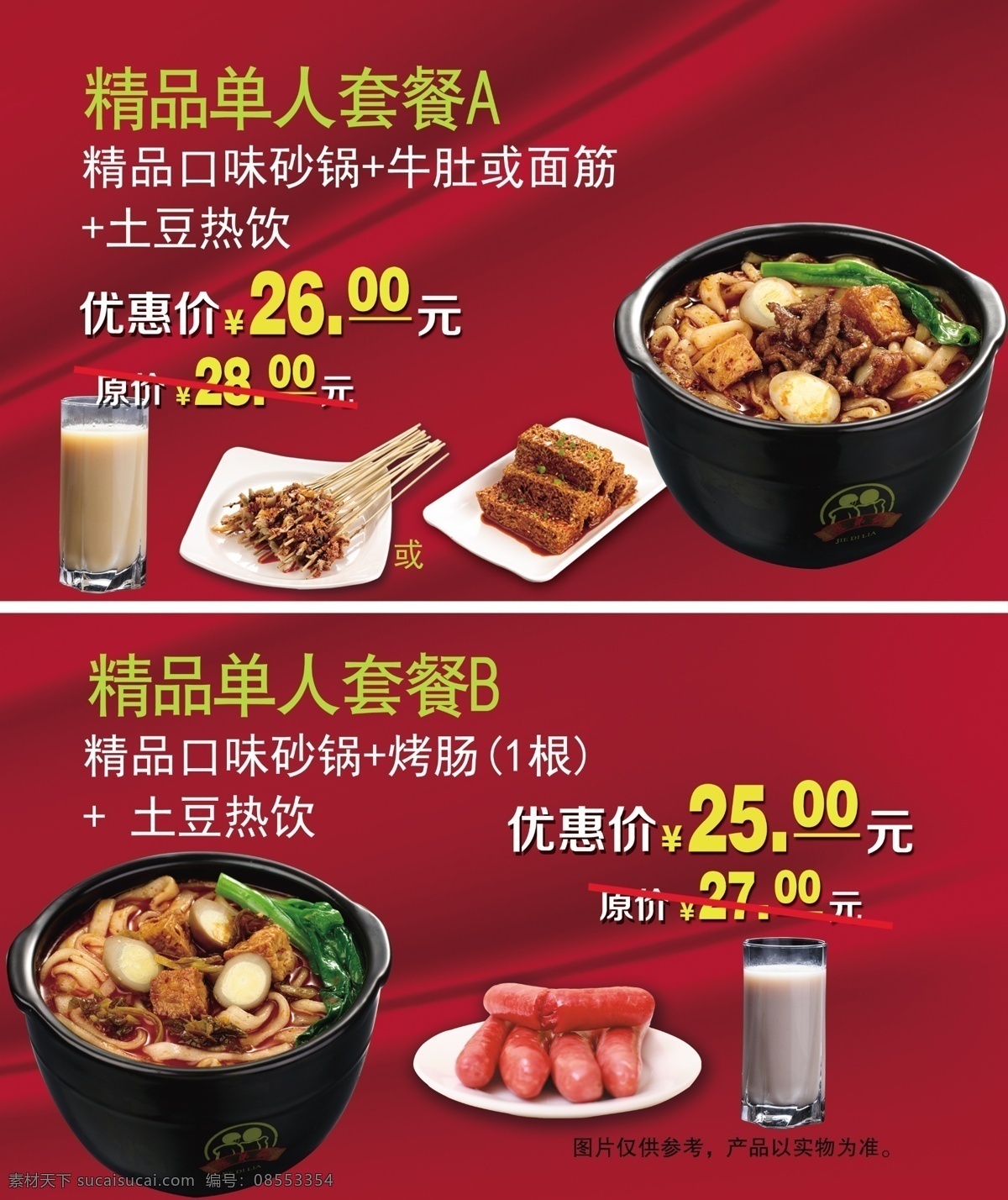 姐弟 俩 土豆粉 精品 单人 套餐 姐弟俩土豆粉 砂锅 热饮