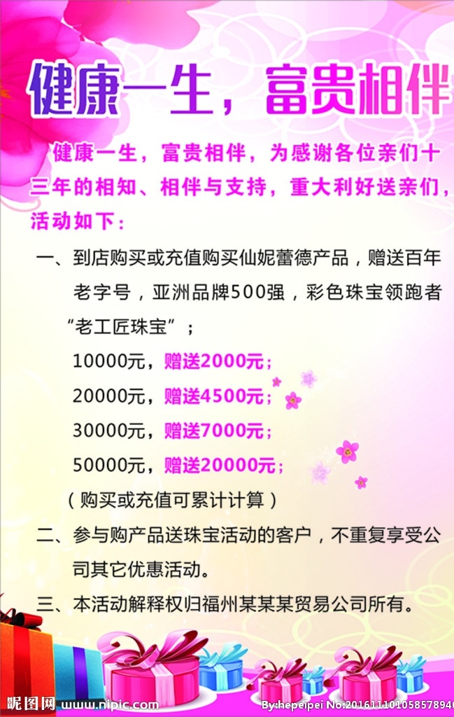 仙妮蕾德价格 仙妮蕾德 化妆品 男士化妆品 粉色背景 情人节 母亲节 礼品 粉色宣传单 护肤品宣传单 仙妮蕾德海报 美容 海报 写真 墙画 爱莲礼盒 美容美体海报 美肤 美容店 美容宣传单 美容单页 宣传单单页