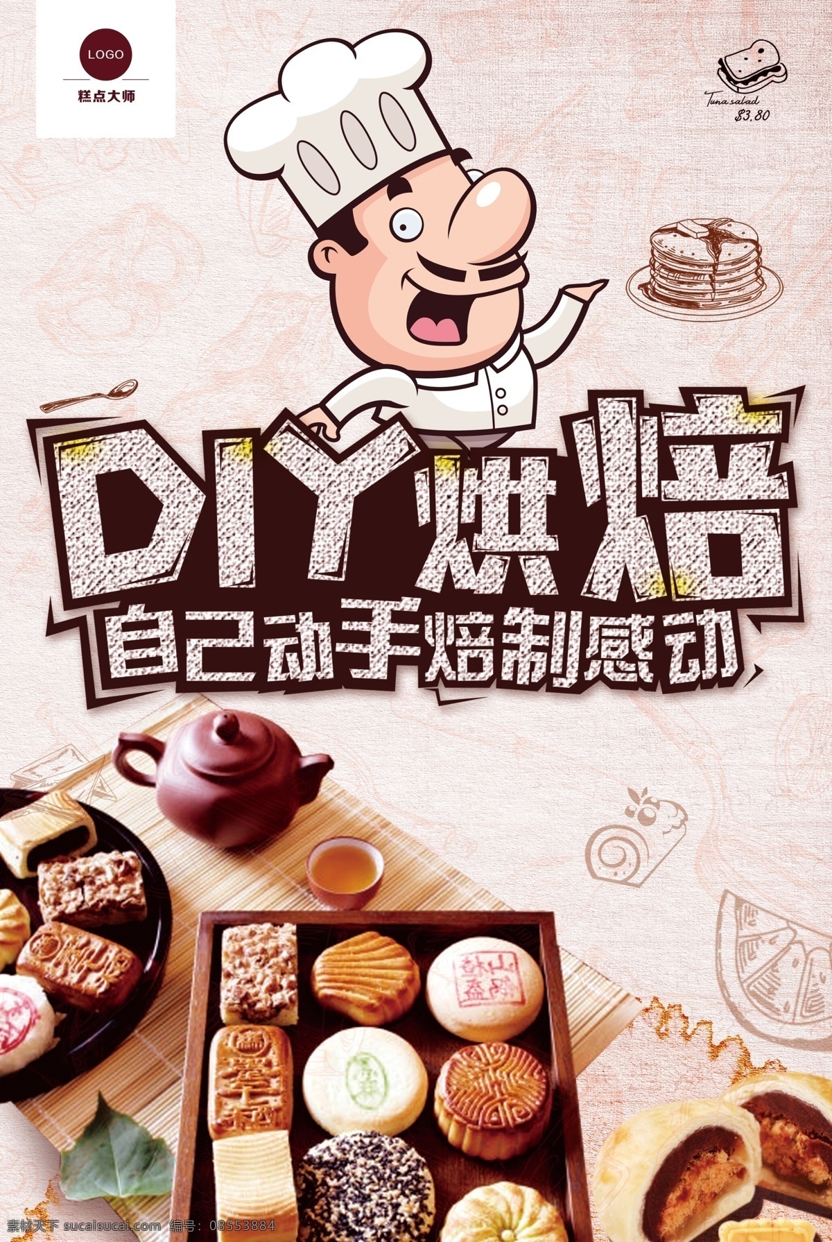 美味 糕点 创意 海报 diy 烘焙 扁平化 蛋糕 灯箱广告 健康 美食 手绘 甜蜜